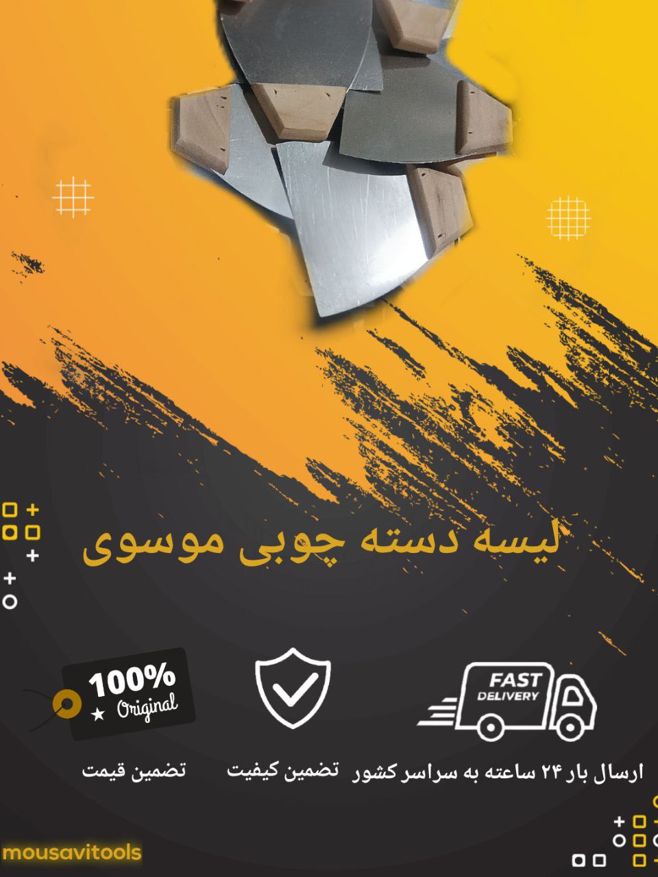 لیسه دسته چوبی موسوی