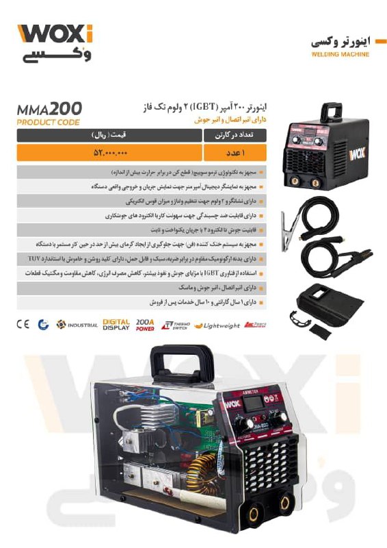 اینورتر وکسی با کیفیت عالی 