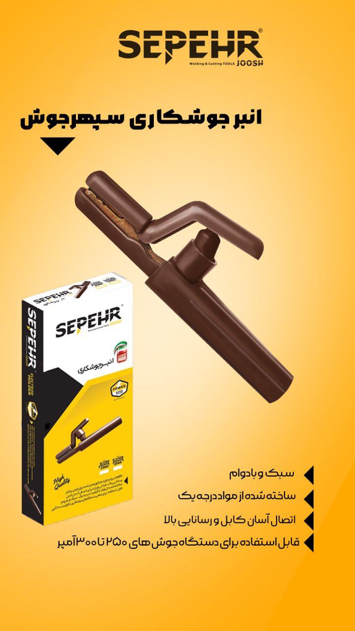 ⭐️⭐️انبرجوشکاری سپهرجوش مدل Sj250⭐️⭐️