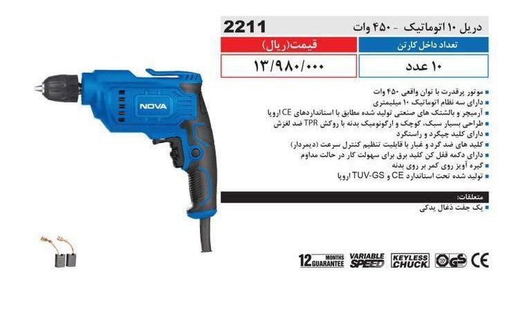 دریل ۱۰ اتومات توا 