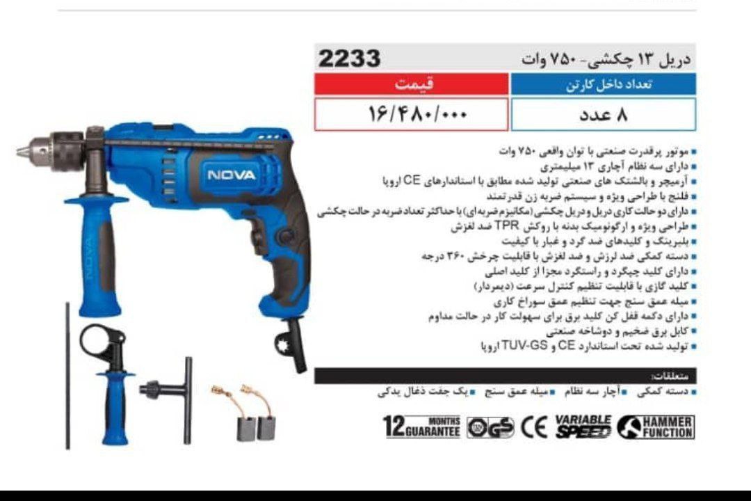 دریل ۱۳ نوا ۷۵۰ وات نوا 