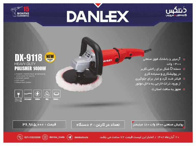 پولیش ۱۴۰۰وات دنلکس 
