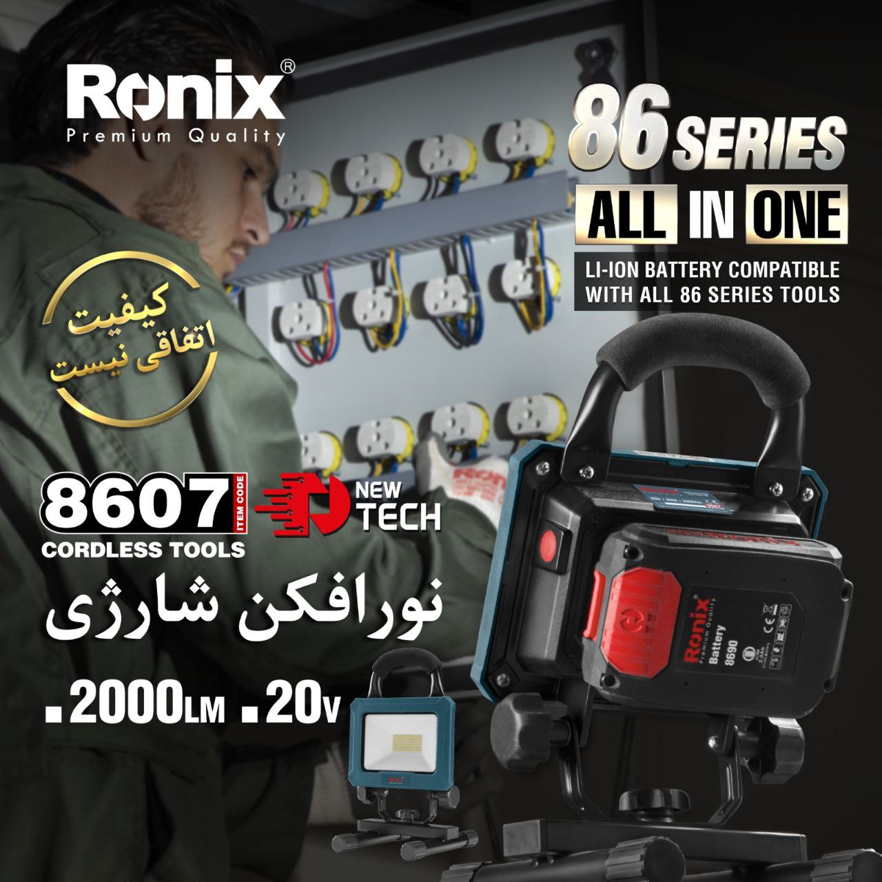 نورافکن شارژی رونیکس
