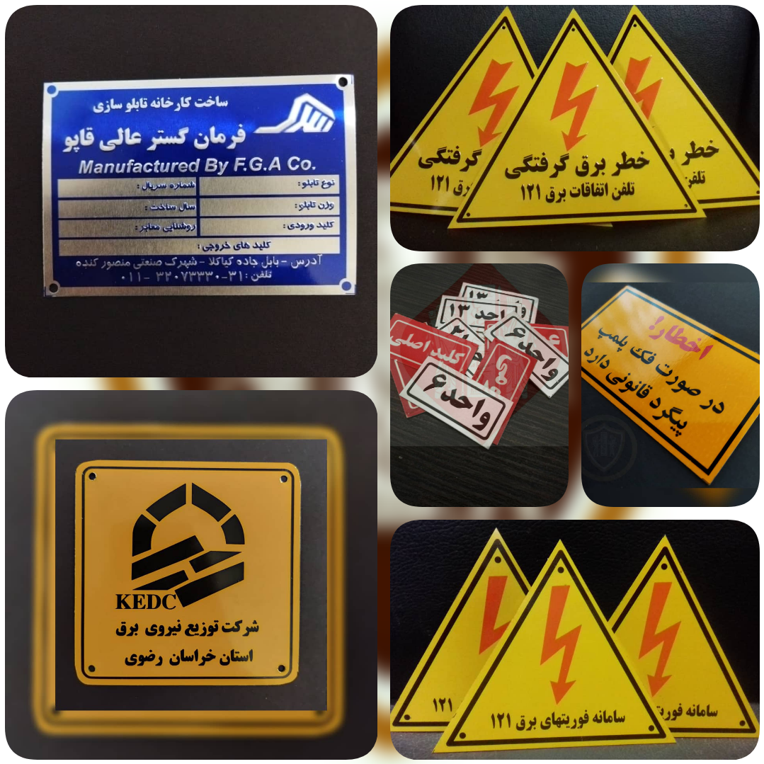 پلاک مشخصات تابلو برق