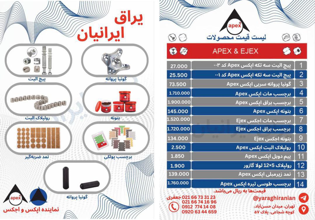 یراق ایرانیان جعفری