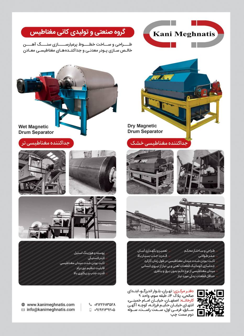 شرکت کانی مغناطیس طراح و سازنده انواع دستگاه های مغناطیسی با کادر مجرب وکارشناسان ارشد فرآوری مواد م