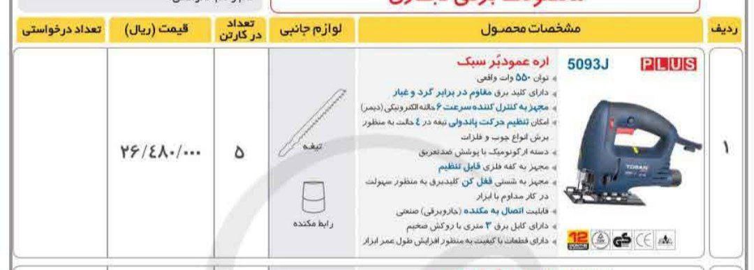 اره عمود بر