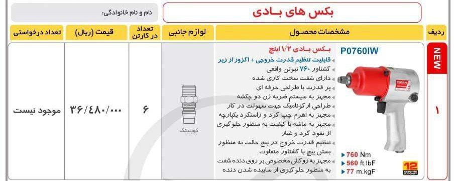 بکس بادی