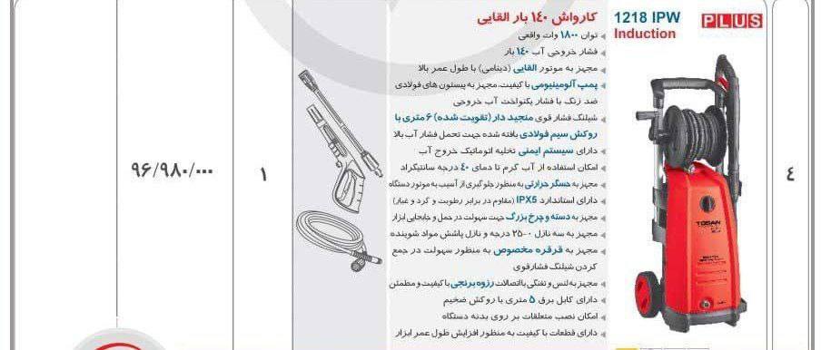 کارواش توسن