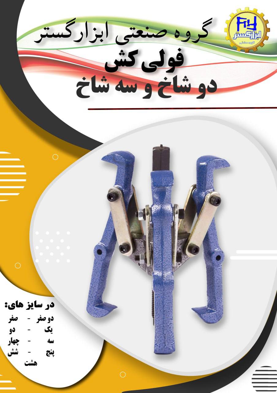 گروه صنعتي ابزار گستر 