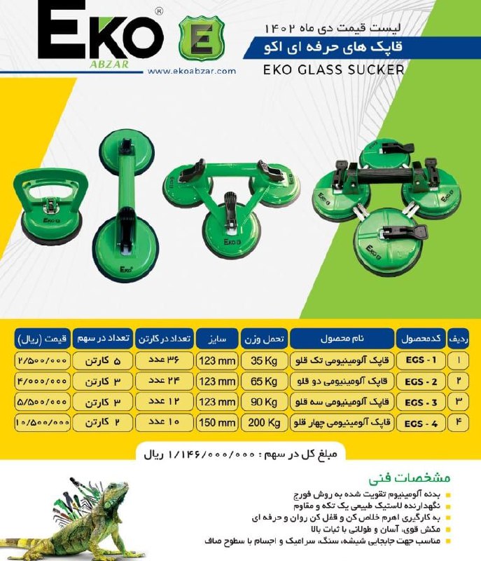 ⭕️قاپک های حرفه ای EKO⭕️