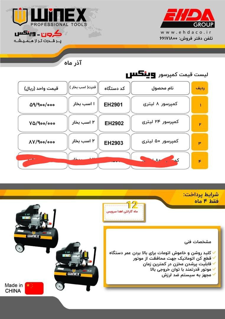 کمپرسور باد ۱۰ لیتری وینکس 