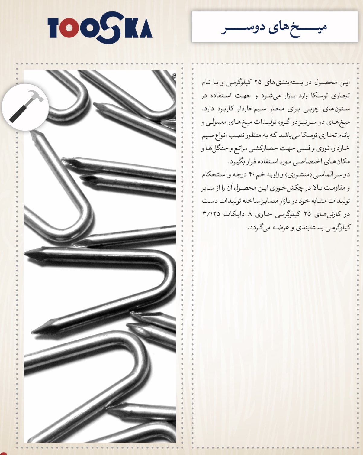 ميخ دو پا