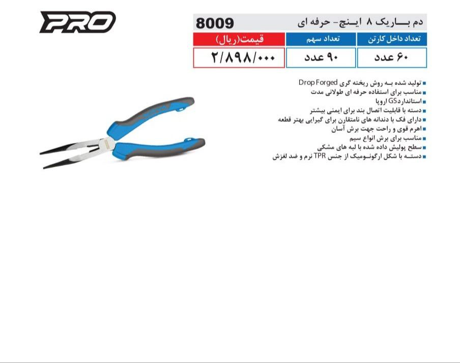 دم باریک 8 اینچ نووا