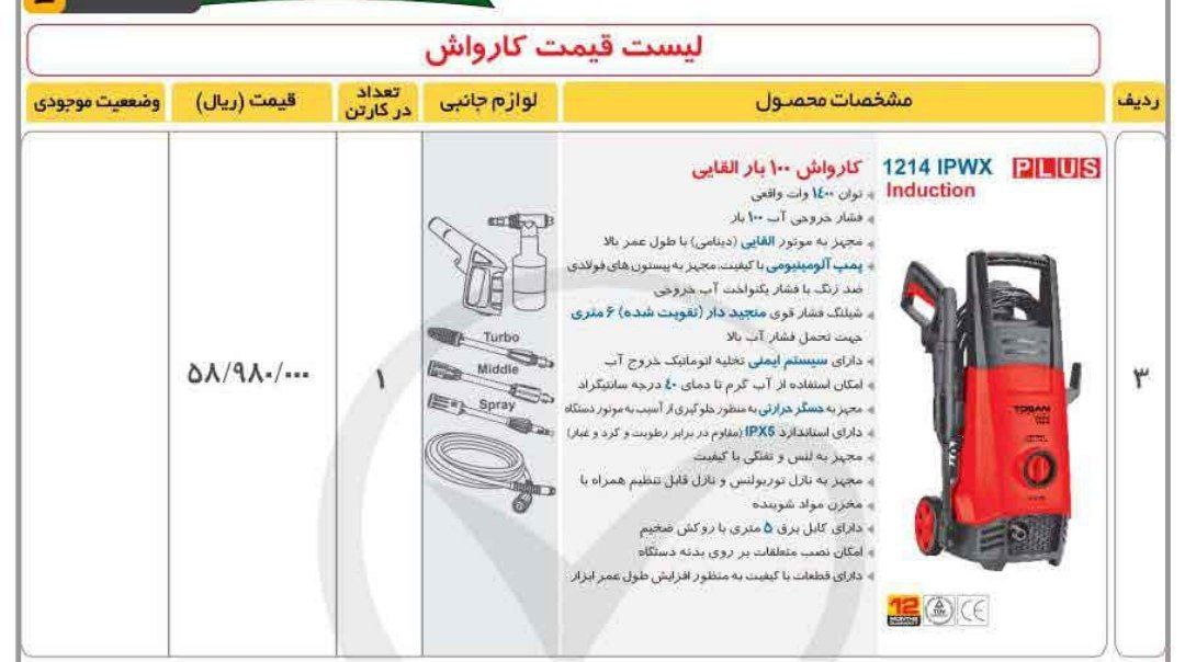 کارواش ۱۰۰باردینامی توسن 