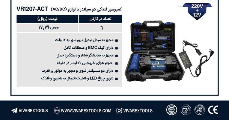 کمپرسورفندکی دوسیلندر برق شهری ویوارکس