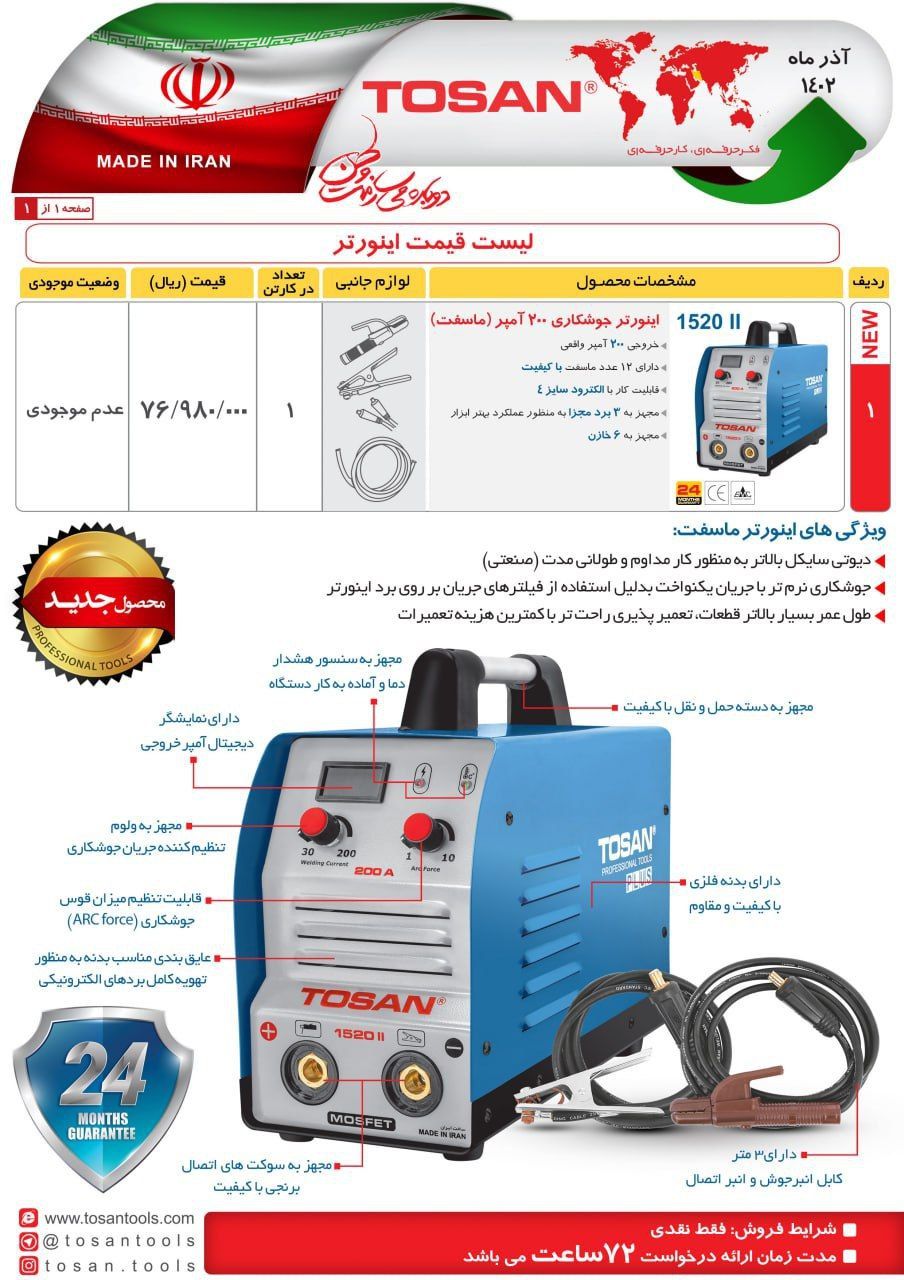 اینورتر جوشکاری ماسفت نووا