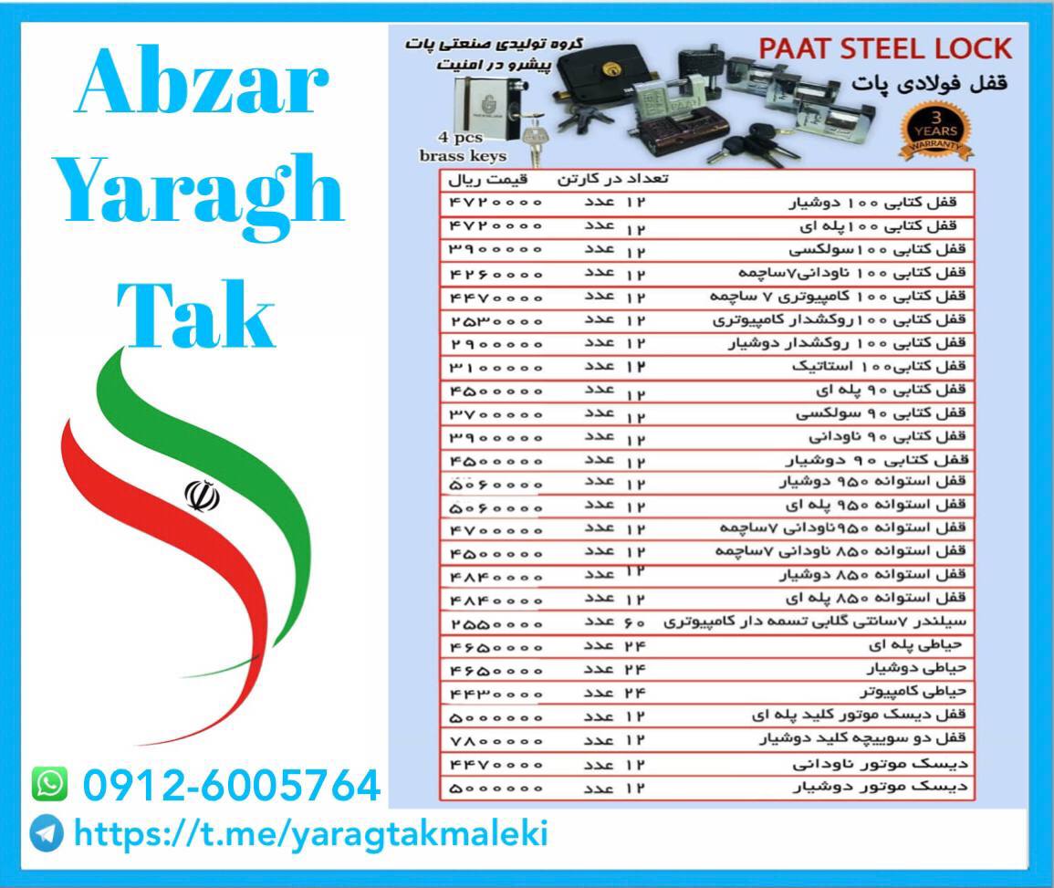 لیست قیمت محصولات پات 