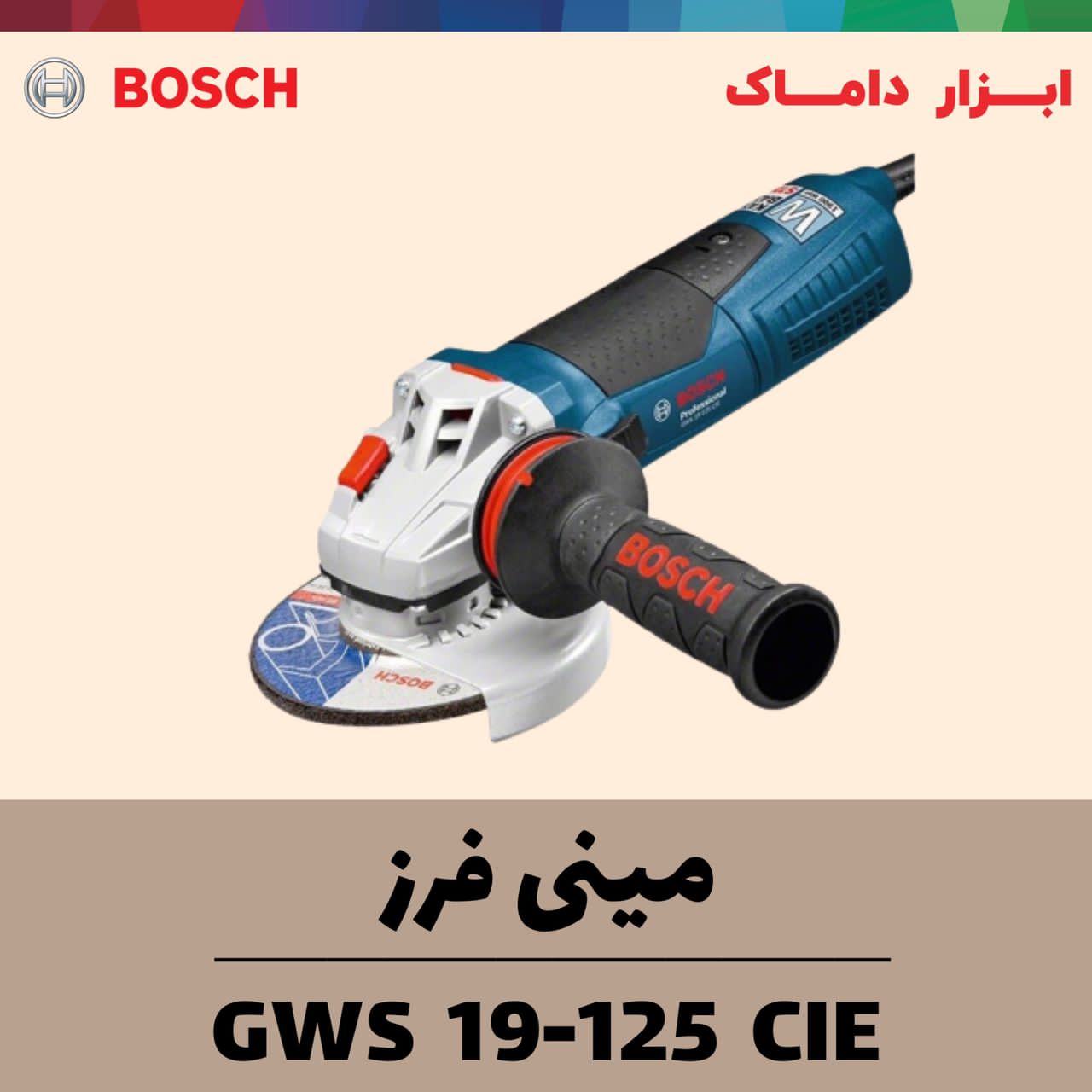  مینی فرز 1900 وات بوش