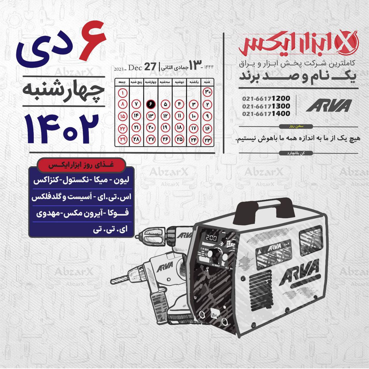  جامع ترین و به روز ترین کانال اطلاع رسانی از برندهای ابزار و یراق 