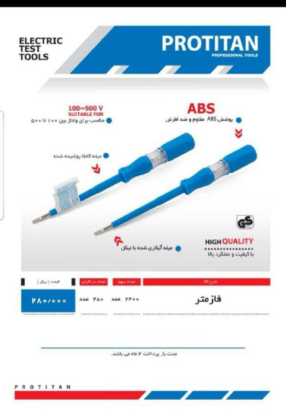  فازمتر طرح اسلونی پروتیتان