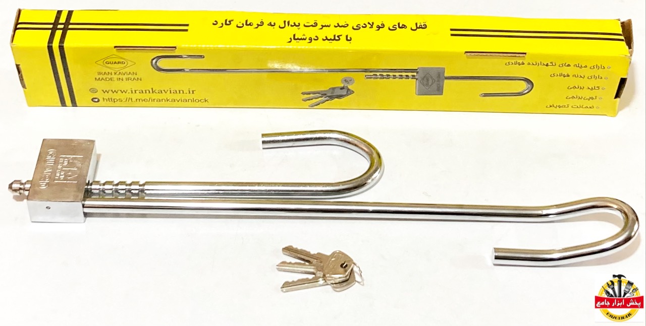 قفل پدال به فرمان دوشیار گارد