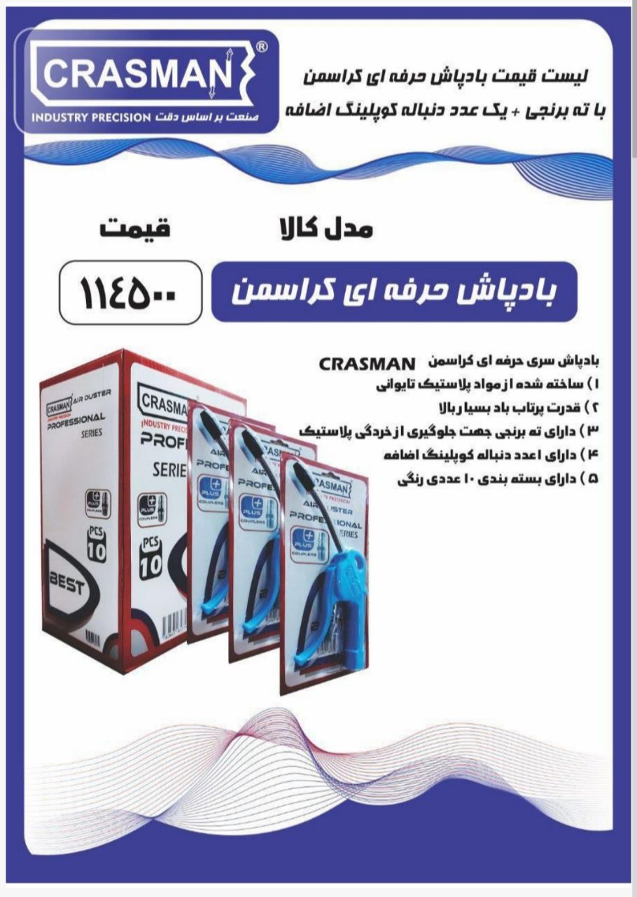 بادپاش 