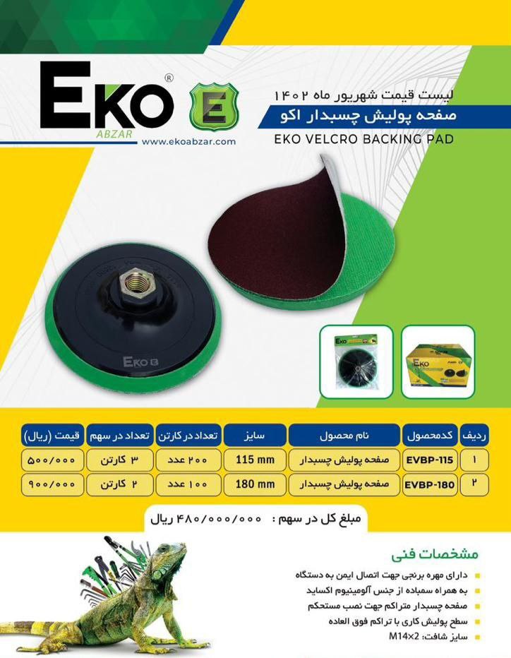 جهت عضویت و پیوستن و دیدن اجناس وارد کانال تلگرام(فروشگاه ابزار اکو)EKOTools شوید