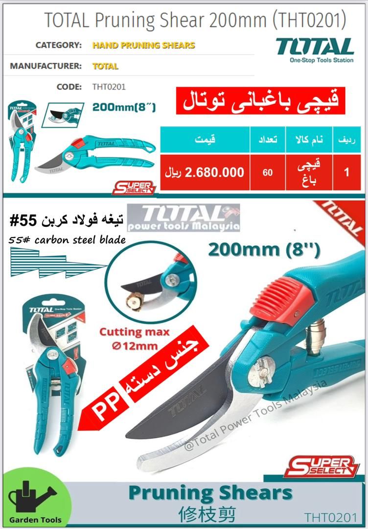 قیچی باغبانی توتال