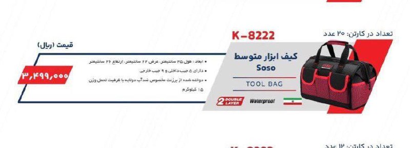 کیف ابزار ایوک 