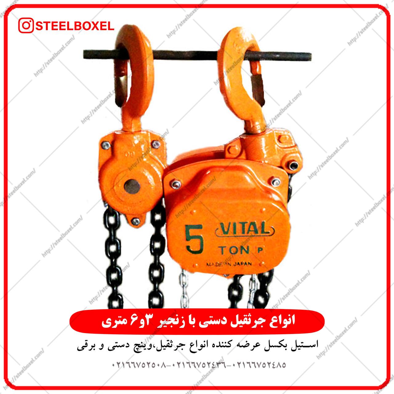 پخش دسته اول جرثقیل دستی زنجیری ویتال 