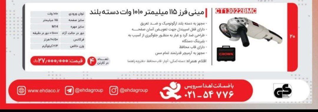 مینی فرز کرون
