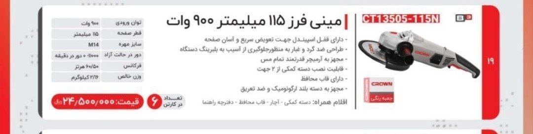 مینی فرز کرون