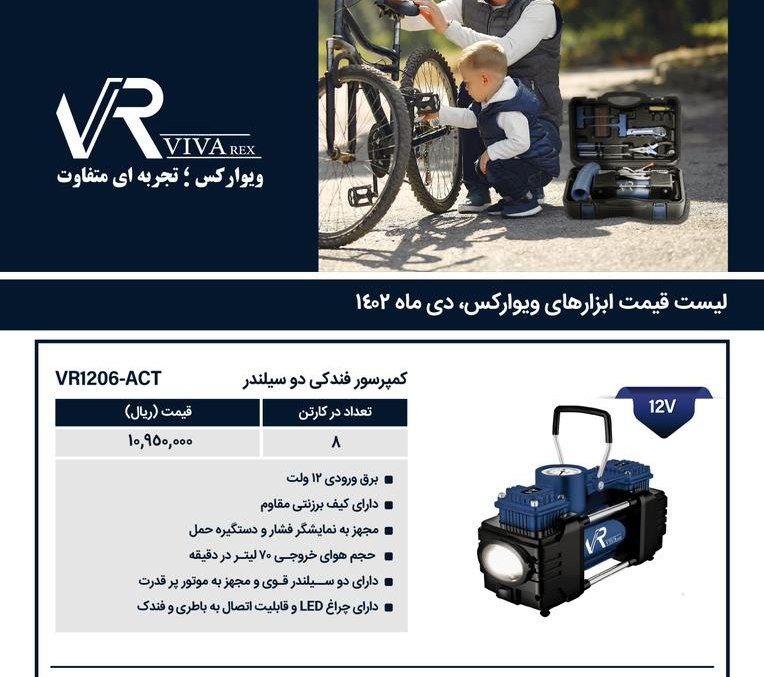 کمپرسور فندکی دوسیلندر ویوارکس