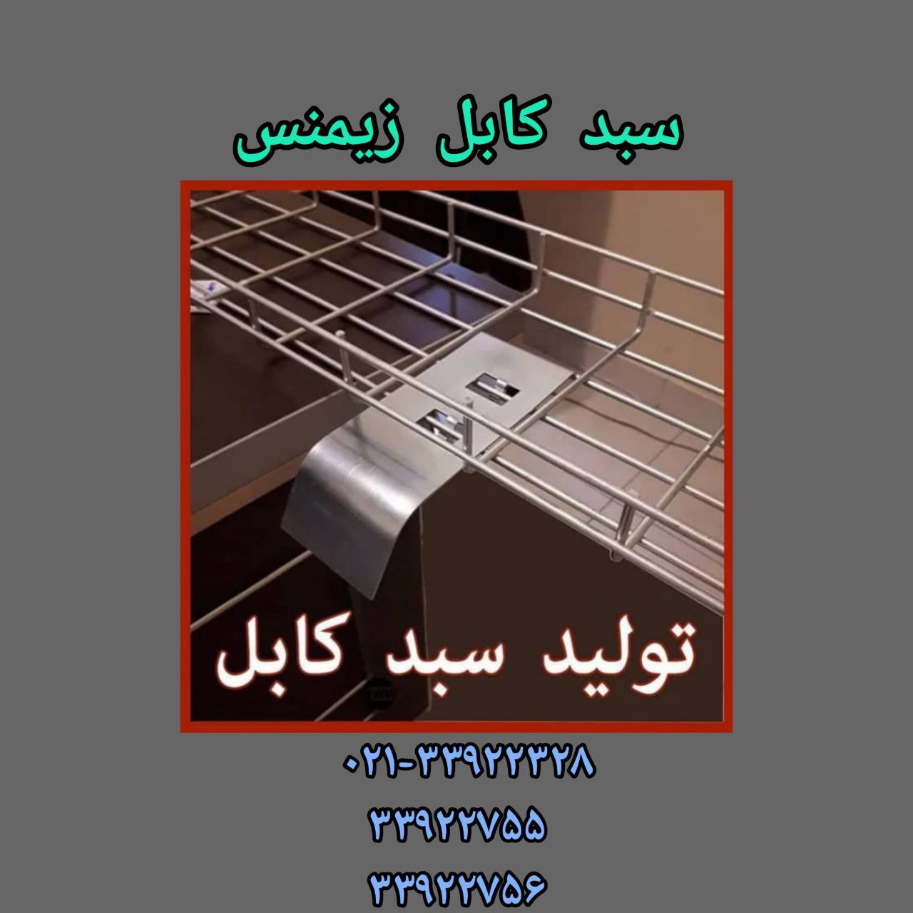 سینی مش زیمنس
