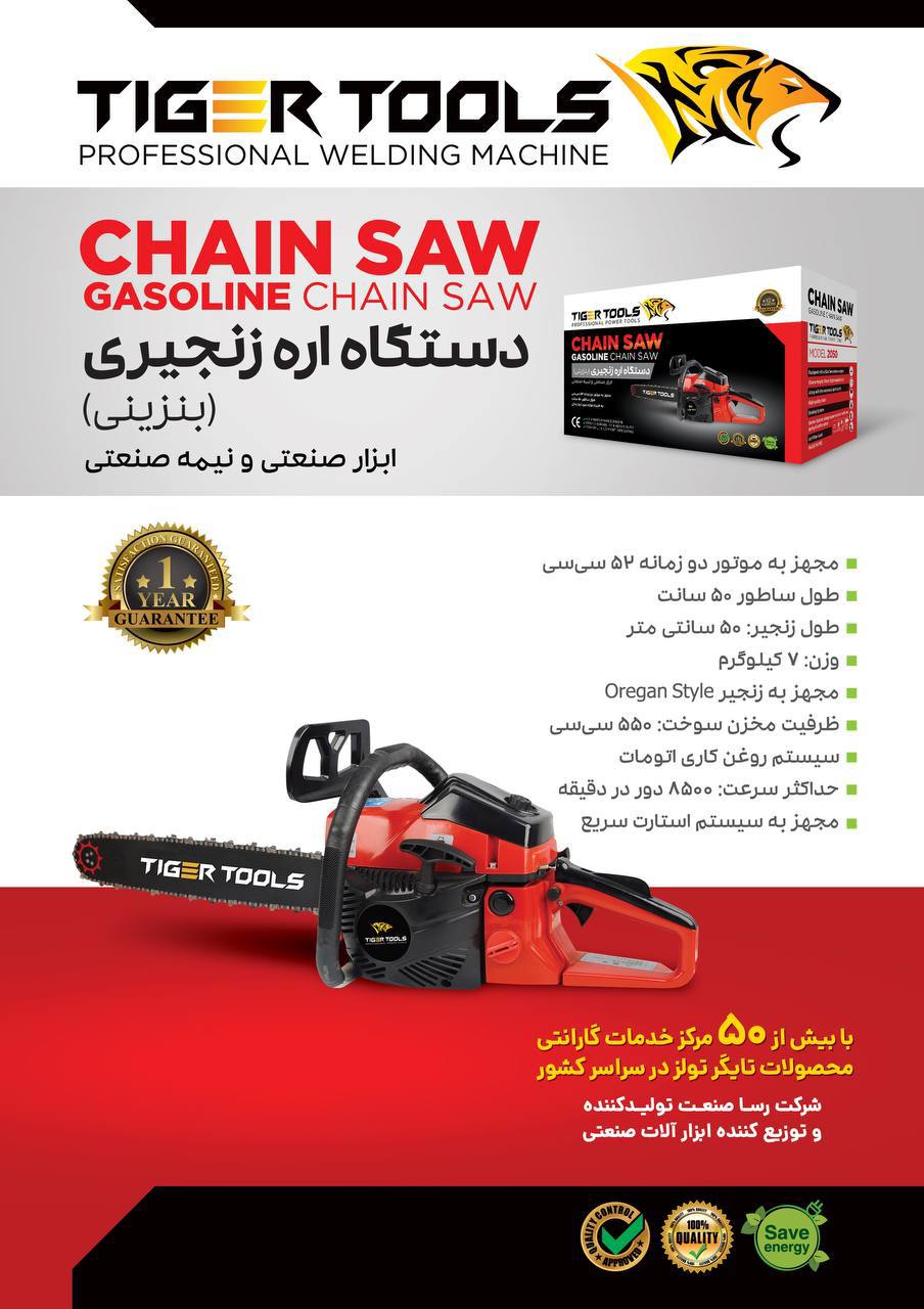 محصول جدید تایگر تولز