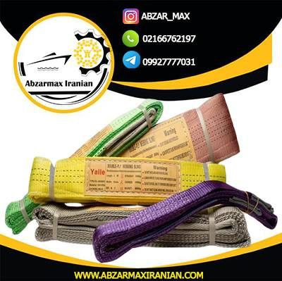 عرضه و فروش انواع تسمه حمل بار یال 