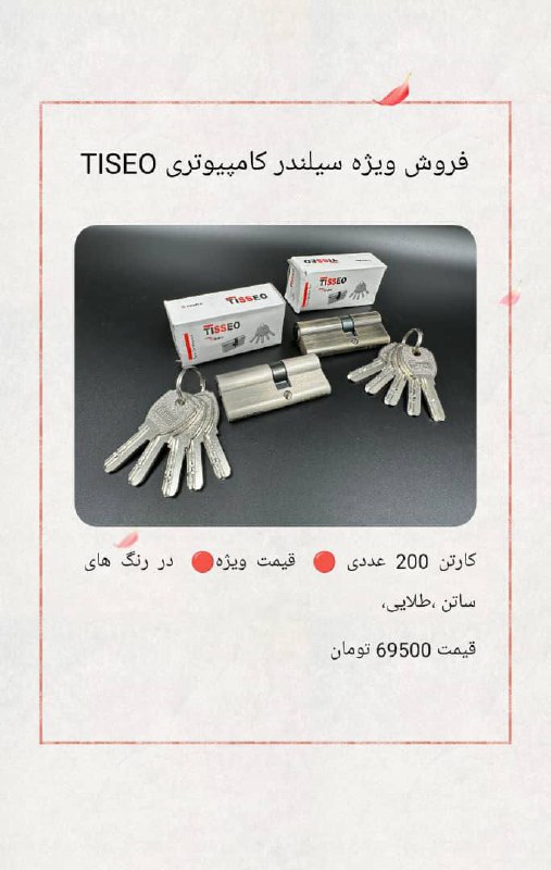 فروش ویژه سیلندر کامپیوتری TISEO