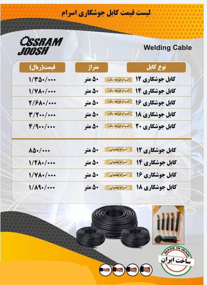 ⭐️کابل جوشکاری درجه یک مدل درجه ۱