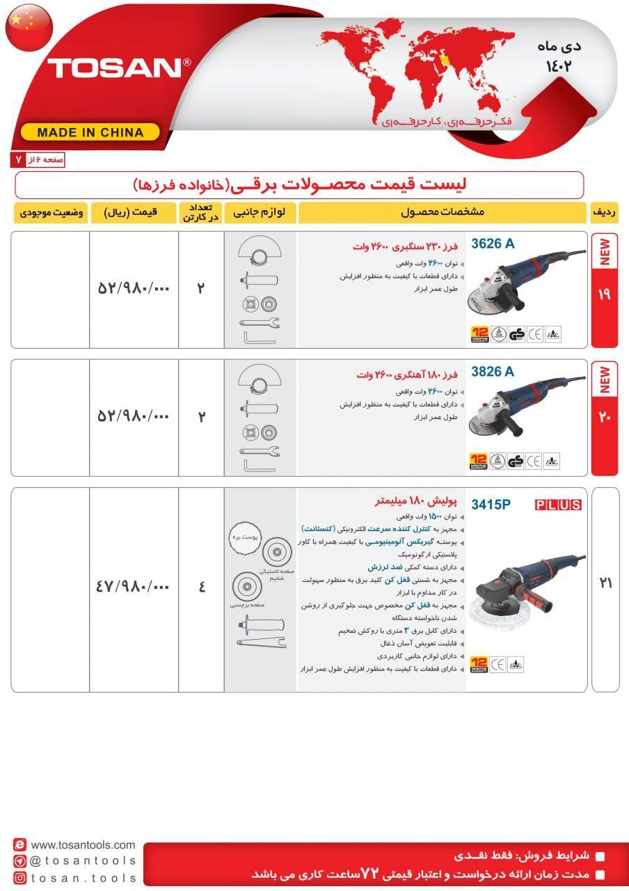 ⭕⭕فروشگاه ابزار طوسی⭕⭕