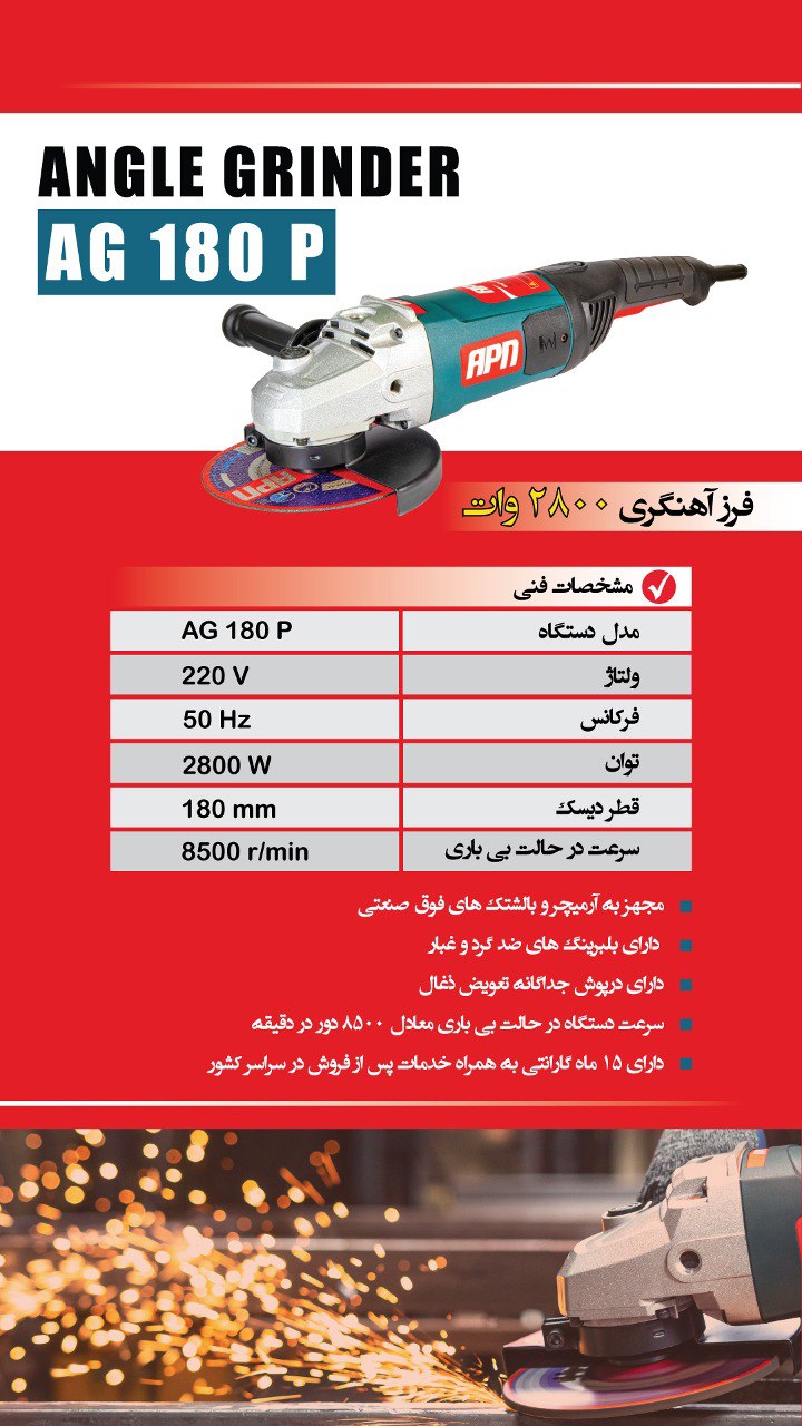 فرز آهنگری 2800 وات ای پی ان 
