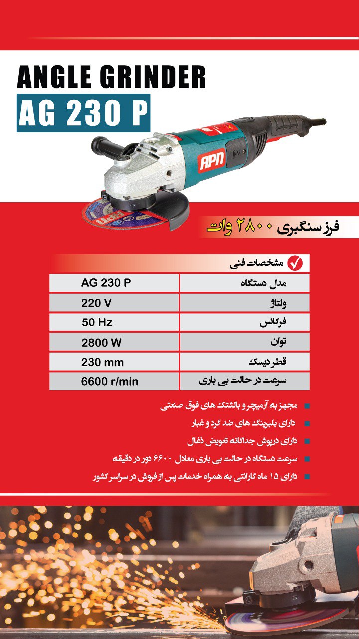 فرز سنگبری 2800 وات ای پی ان 