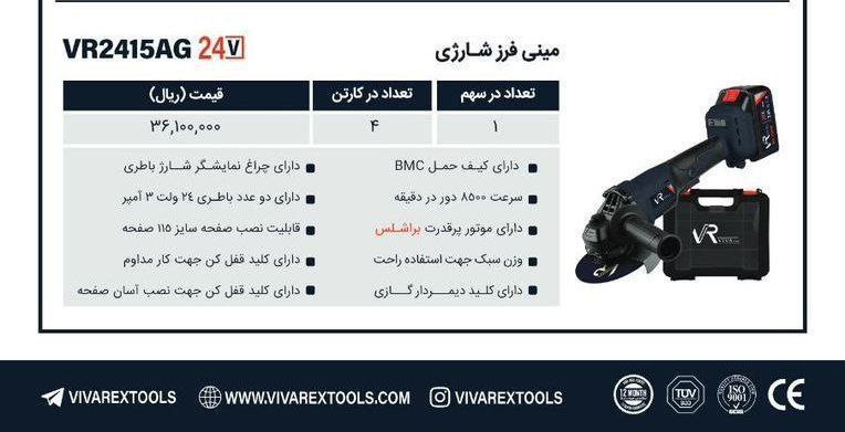 مینی فرزشارژی ویوارکس