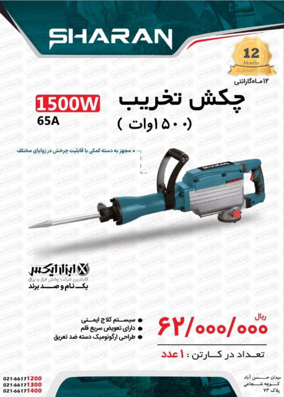  شرکت پخش ابزار و یراق ایکس             