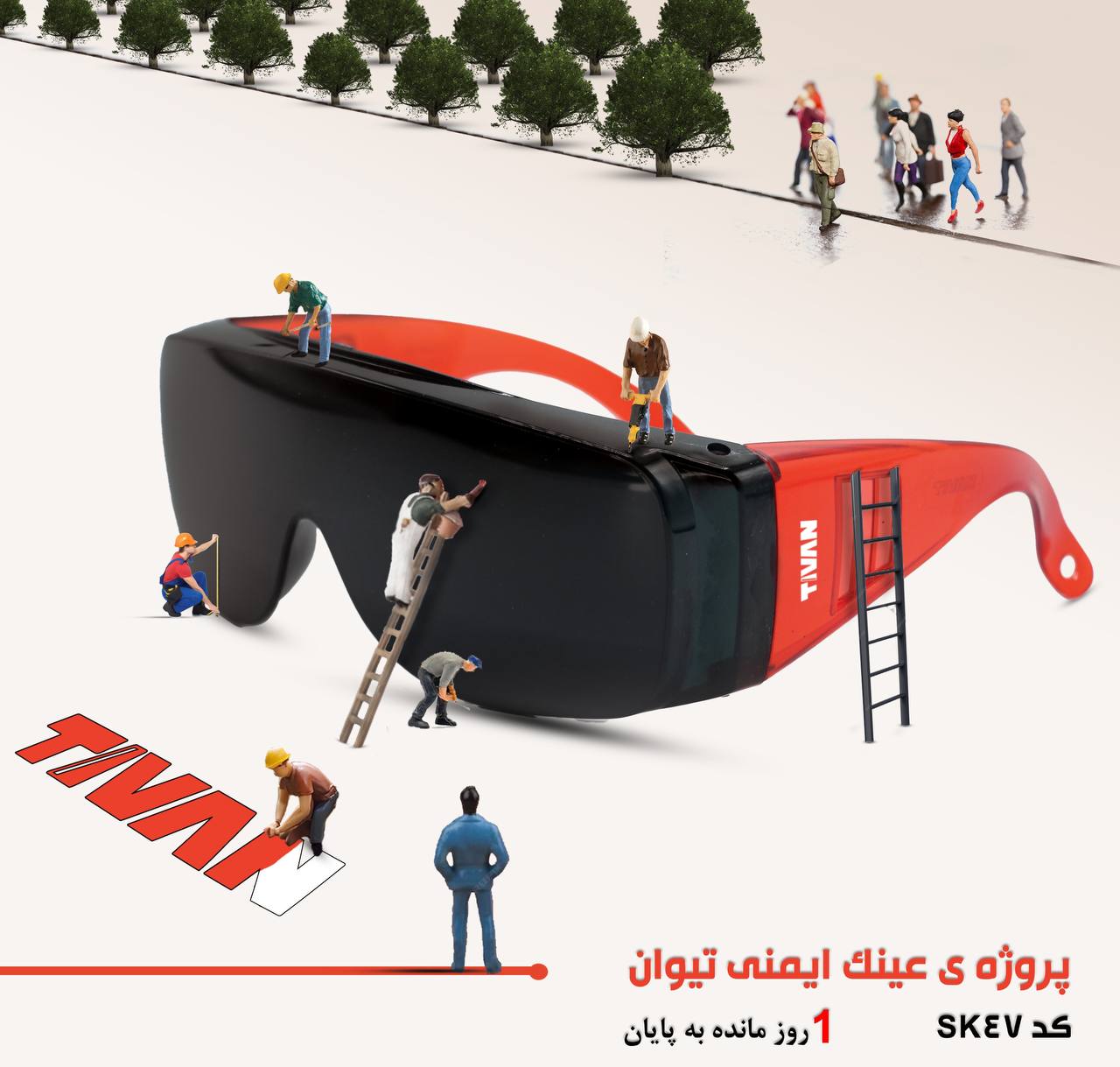 عینک های ایمنی تیوان به زودی 