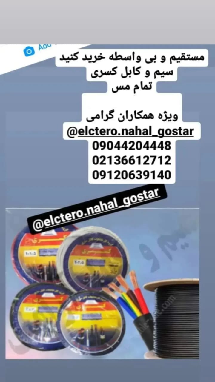 سیم و کابل 
