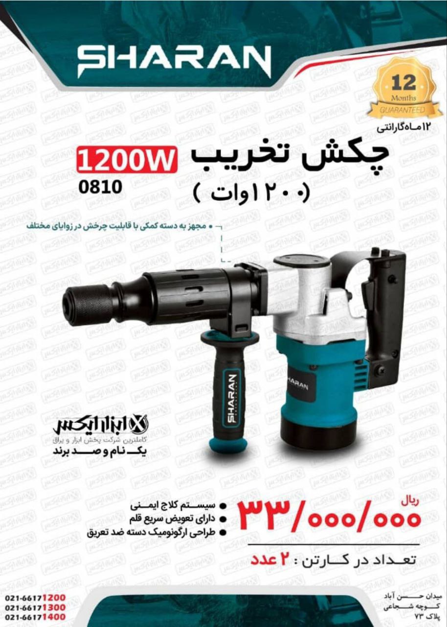  شرکت پخش ابزار و یراق ایکس             