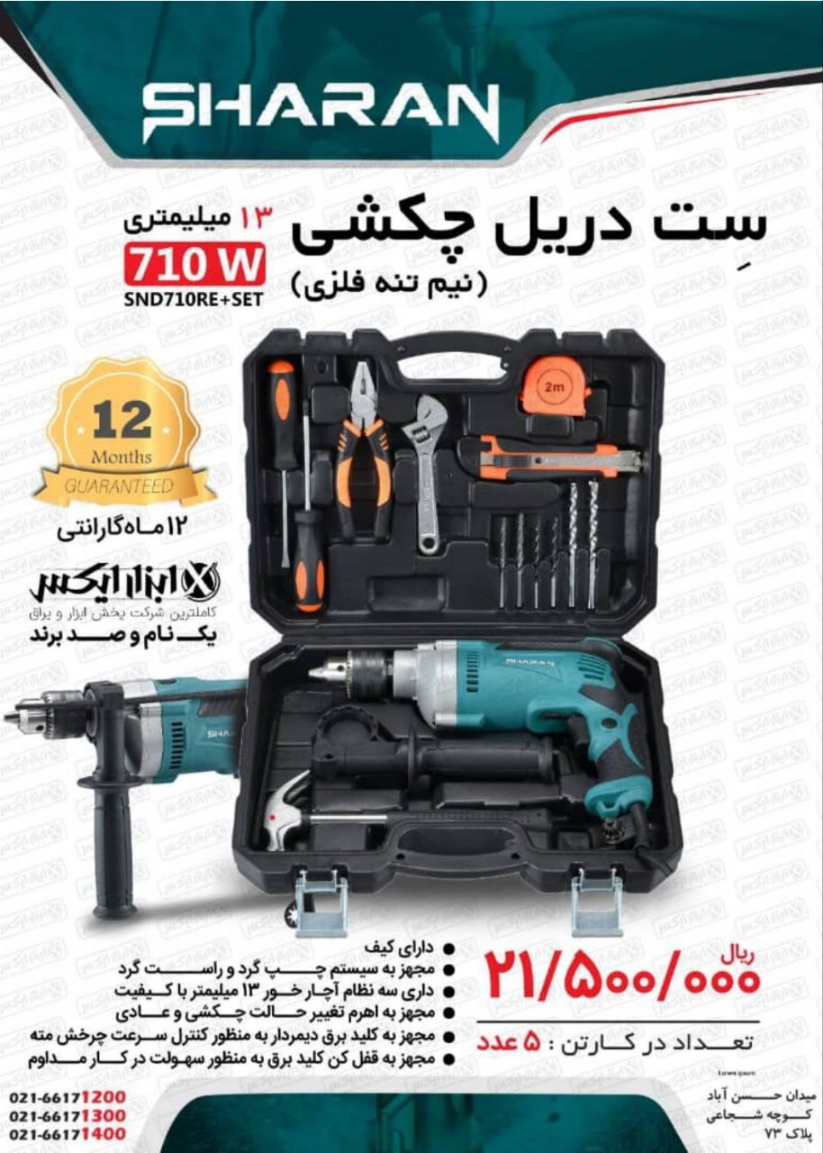  شرکت پخش ابزار و یراق ایکس             