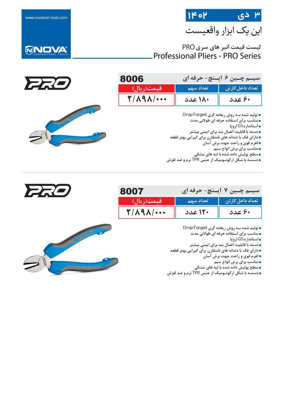  شرکت پخش ابزار و یراق ایکس             
