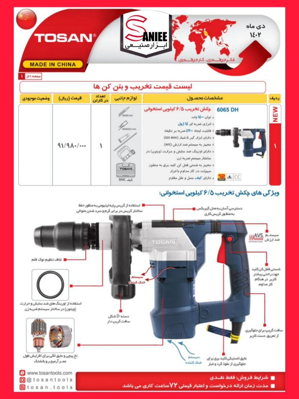 چکش تخریب ۷کیلویی ۶۰۶۵ 